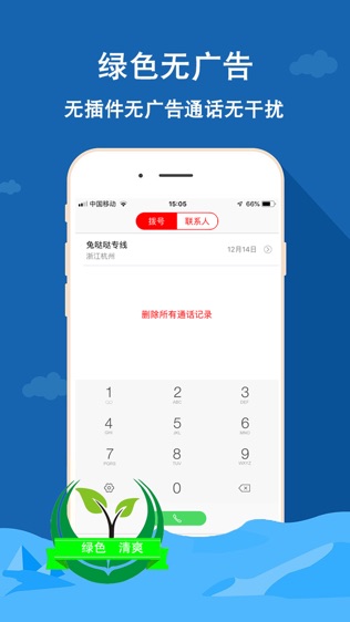 云信网络电话软件截图1