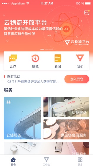 京东云仓软件截图2