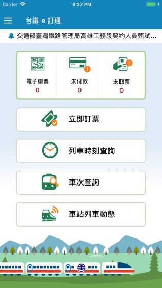 台鐵e訂通软件截图0