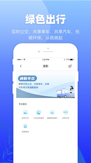 龙城市民云软件截图2