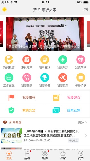 济铁惠员e家软件截图1