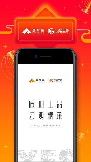 方盛云采软件截图0