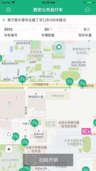 西安城市公共自行车软件截图2