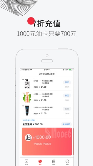 趣拼微店软件截图1