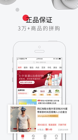 趣拼微店软件截图2