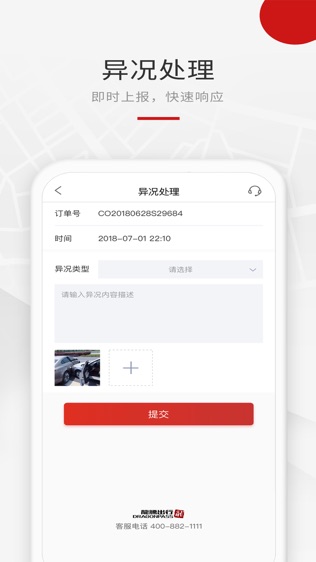 龙腾礼宾车软件截图2