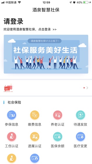 酒泉智慧社保软件截图0