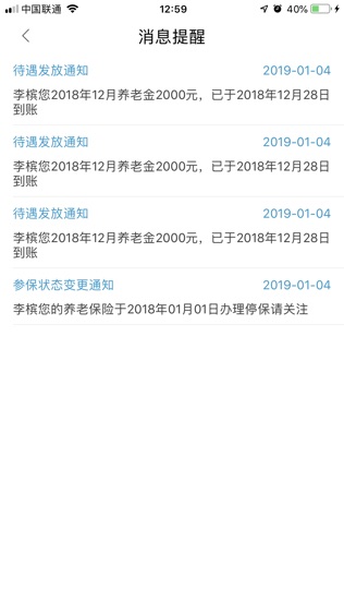 酒泉智慧社保软件截图1