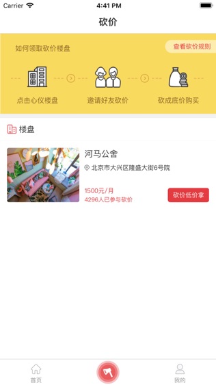 白菜拼房软件截图1