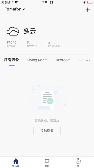 斐纳智控软件截图0