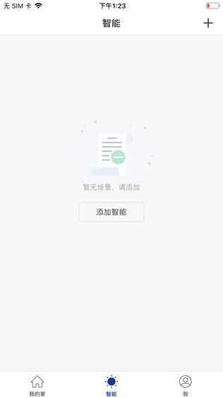 斐纳智控软件截图2