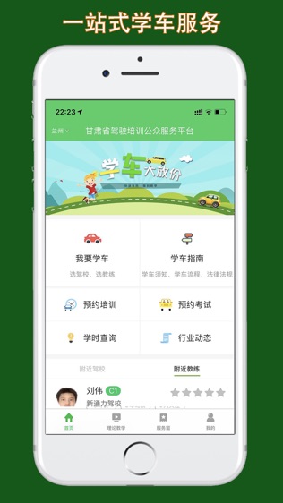 甘肃学驾软件截图0