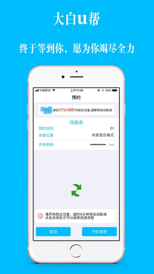 大白U帮软件截图1