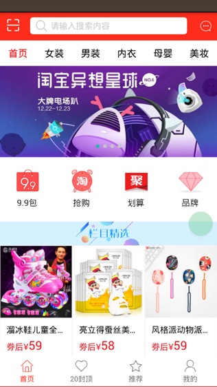 淘品会软件截图0