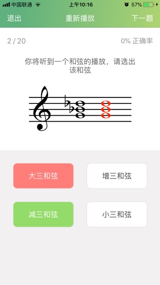 练耳教师软件截图0