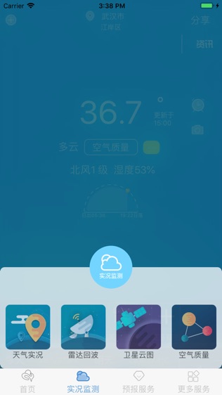 湖北e天气软件截图2