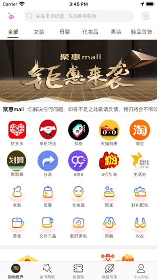 聚惠mall软件截图0