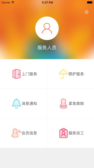 星源服务软件截图1