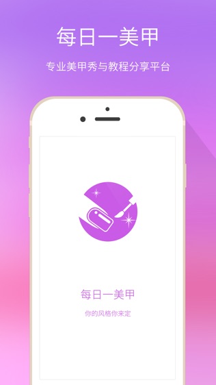 每日一美甲软件截图0