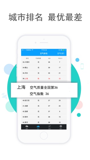 pm2.5软件截图1