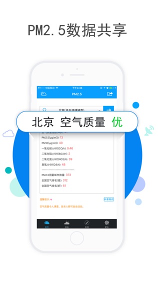 pm2.5软件截图0