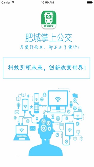 肥城掌上公交软件截图2