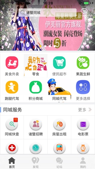 诸暨同城软件截图1