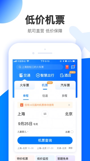 智行极速版软件截图2