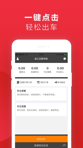 龙江云购司机版软件截图0