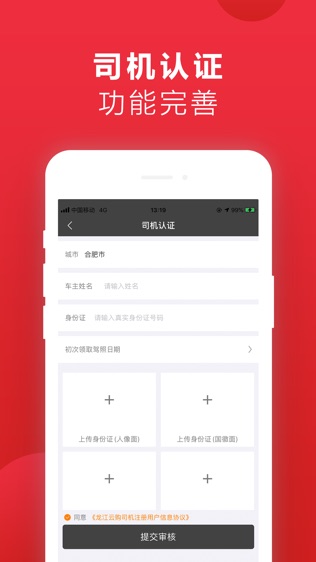 龙江云购司机版软件截图1