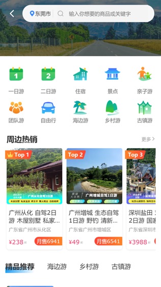 来咱家网软件截图1