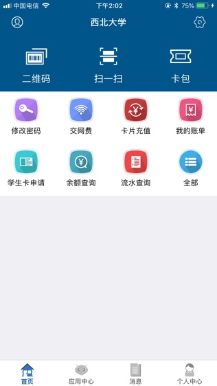 西北大学E校园软件截图0