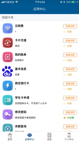 西北大学E校园软件截图1