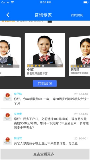 湘税社保软件截图1