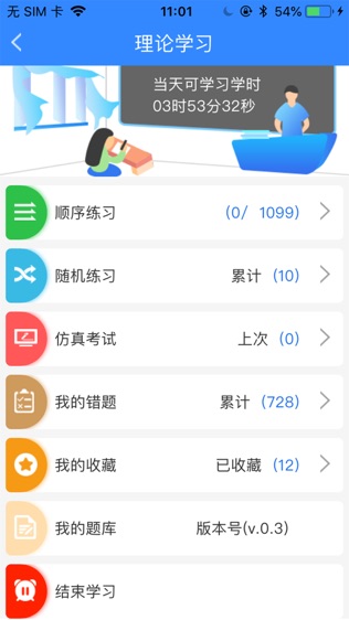 优学优驾软件截图2