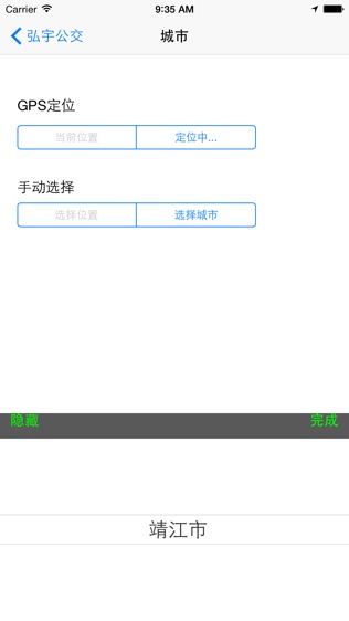 靖江智能掌上公交软件截图0