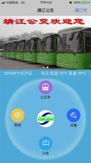 靖江智能掌上公交软件截图1