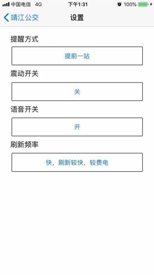 靖江智能掌上公交软件截图2