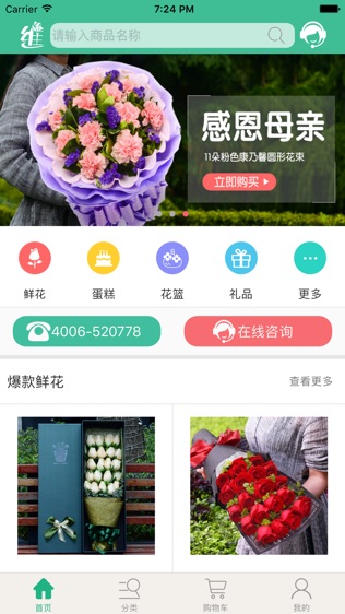 维纳斯鲜花软件截图0