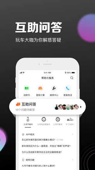 九号出行软件截图2