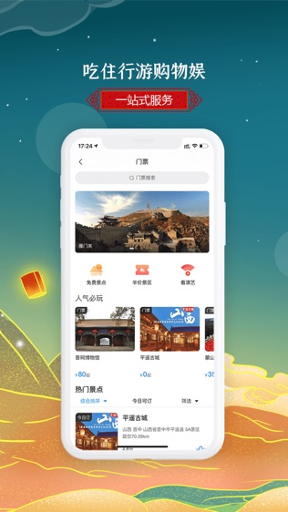 游山西软件截图1