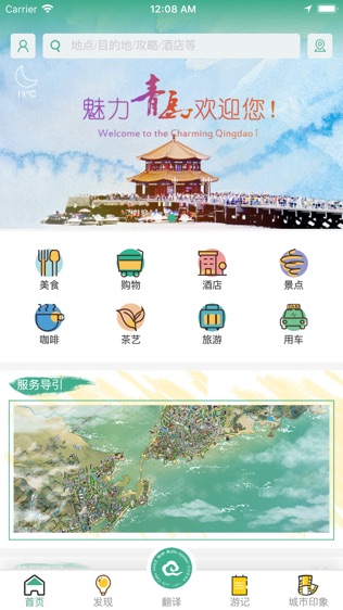 e购青岛软件截图2