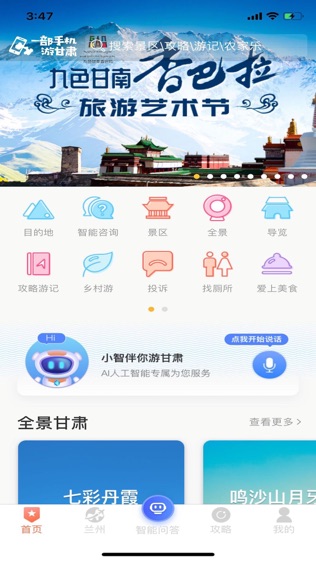 一部手机游甘肃软件截图0