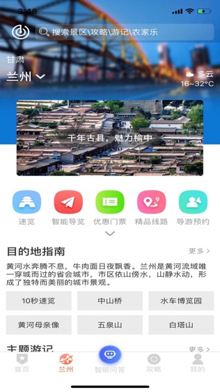 一部手机游甘肃软件截图1