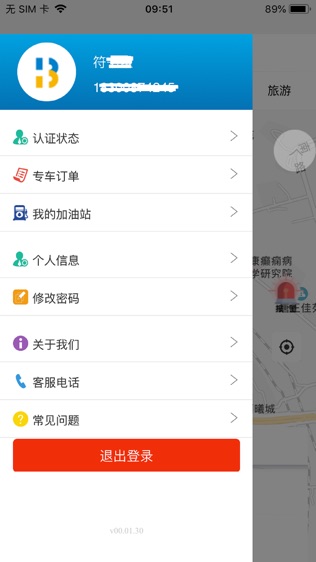 华邦出行软件截图1