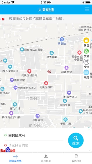 大秦驰道软件截图0