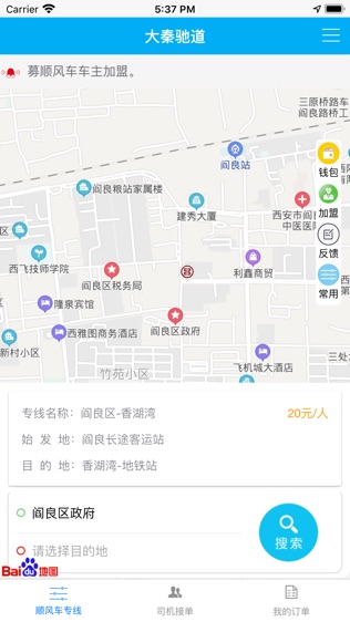 大秦驰道软件截图1