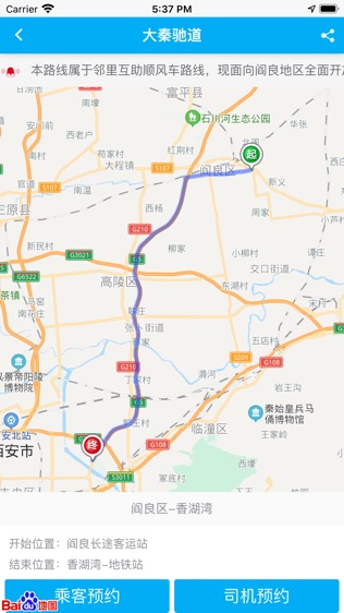 大秦驰道软件截图2