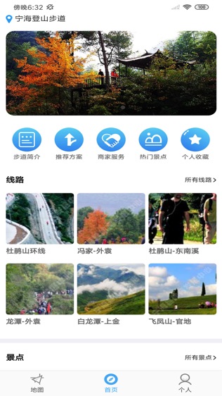 宁海·登山软件截图0