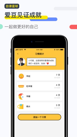 自律星球软件截图1